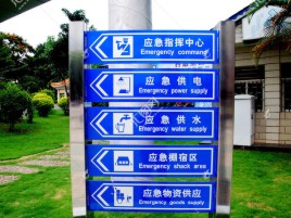 资中标识导向系统设计需要掌握的四大元素