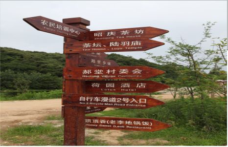 资中景区标识