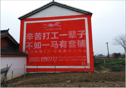 资中一马光彩墙体广告