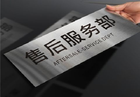 资中不锈钢腐蚀牌的制作方法。