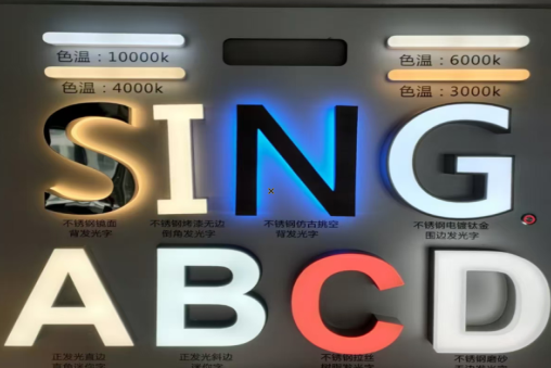资中发光字的寿命