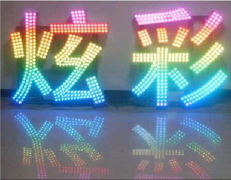 资中LED发光字开始流行的原因。