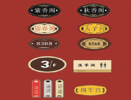 资中门牌设计制作三要素。