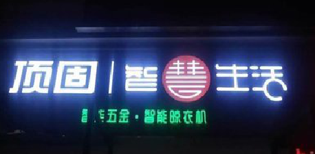 资中发光字招牌设计制作的重要性。